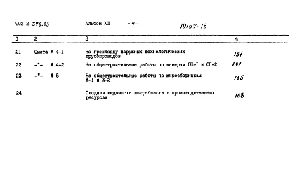 Альбом 13 Сметы