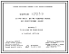 Серия 1.272.5-9 Встроенные шкафы пожарных кранов для общественных зданий. Рабочие чертежи.
