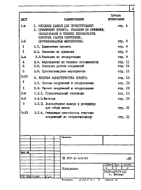 Альбом 1 Общая пояснительная записка (из ТП 902-2-418.86)  