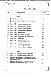 Альбом 10 Сметы. Ведомости потребности в материалах. Спецификации оборудования. Книга 1 Основное решение (часть 7)