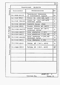 Альбом 2 Строительные изделия (из ТП <a href="/catalog/154859/">704-1-173.85</a>)