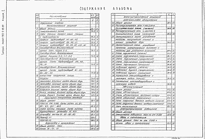 Альбом 2 Технологические, санитарно- технические и электротехнические решения