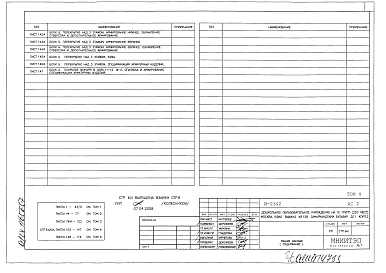 АС2 Том 1,2,3,4,5 Архитектурные решения выше отметки 0.000