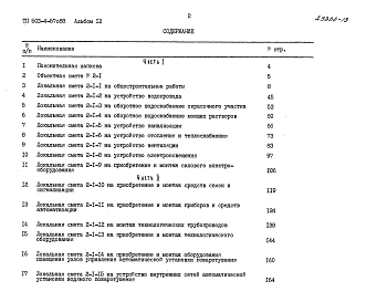 Альбом 12  Сметы. Часть 1,2    