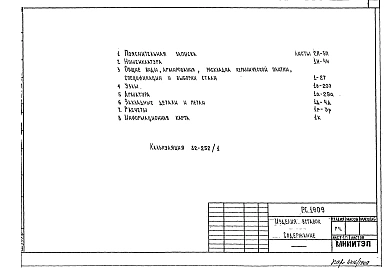 Альбом 1 Рабочие чертежи