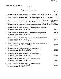 Альбом 22 Расчетные таблицы систем отопления на температуру -25 С Rо=0,40, Rи=0,26. МП.2-1.1