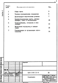 Альбом 1 Пояснительная записка