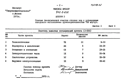 Альбом 2 Заказные спецификации