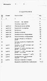 Альбом 2 Сметы .Ведомости потребности в материалах