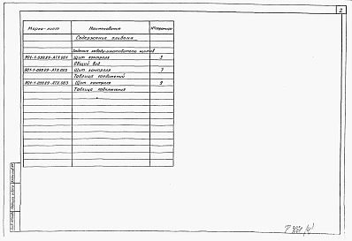 Альбом 4 Задание заводам Главмонтажавтоматики на изготовление цеха