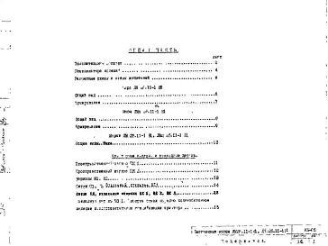 Альбом 1 Рабочие чертежи 