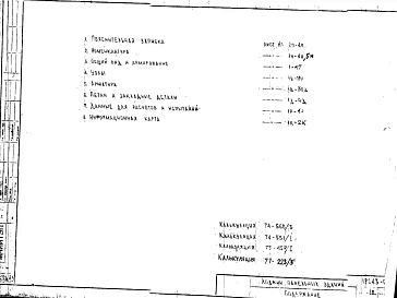 Альбом 1 Рабочие чертежи