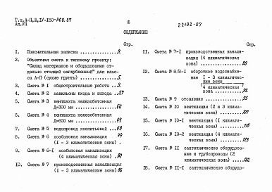 Альбом 7 Смета для здания класса A-II. Сухие грунты. Книга 1, 2