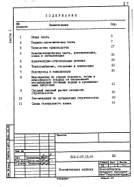 Альбом 1 Пояснительная записка    