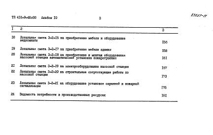 Альбом 10  Сметы. Часть 1,2     