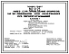 Типовой проект 802-9-25 Навес для проведения опоросов на 39 свиноматок или содержания 270 поросят-отъемышей