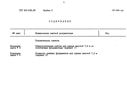 Альбом 3 Сметы