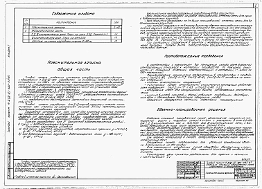 Альбом 1 Пояснительная записка    