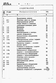 Альбом 2 Сметы (стены кирпичные). Ведомости потребности в материалах