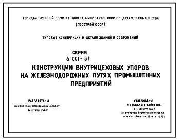 Выпуск 1 Рабочие чертежи