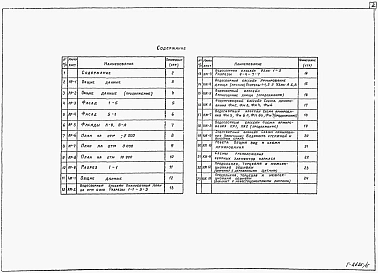 Альбом 2 Архитектурно-строительные решения
