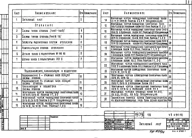 Часть 9 Раздел 9.4-110 Узлы санититарно-технические