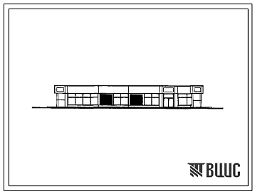 Типовой проект 272-13-99.83 Блок-здание магазина "Овощи-фрукты" торговой площадью 250 м2