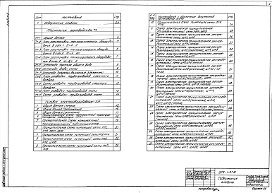 Альбом 2 Технология производства. Силовое электрооборудование. Электрическое освещения. Связь и сигнализация    