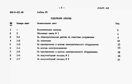 Альбом 7 Сметы