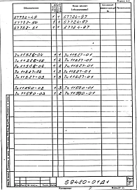 Альбом 1 Механизмы печи электрической вертикальной ¢800 мм, Н=6500 мм. Рабочая документация