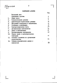 Альбом 1 Пояснительная записка