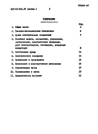Альбом 1 Пояснительная записка