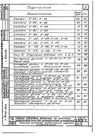 Выпуск 8 Часть 3 Панели стеновые балочные высотой 2400-6000 со стыками шпоночного типа для средних и угловых участков стен прямоугольных сооружений. Рабочие чертежи арматурных изделий.