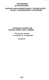 Шифр НМ 116 Оборудование спортивное для групповых занятий в школе. Комплект. (1990 г.)