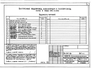 Альбом 3 Ахитектурно-строительные решения выше отм.0.000. Отопление и вентиляция ниже и выше отм.0.000. Внутренние водопровод, канализация и газопровод ниже и выше отм.0.000. Электрооборудование ниже и выше отм.0.000. Устройства связи и сигнализации ниже 