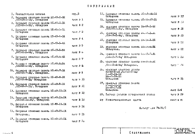 Дополнение 1-04 к частям 1 и 2. Раскладка облицовочной плитки 