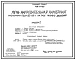 Типовой проект 406-9-136 Печь нагревательная камерная размерами пода 1,62х1,16 м на газе низкого давления с отводом дыма в боров.