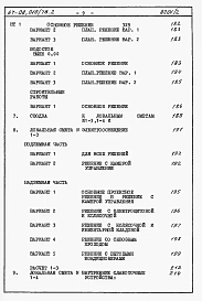 Альбом 4.88 Сметы на блок-секцию