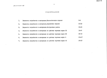 Альбом 4 Ведомости потребности в материалах