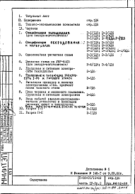 Часть 4/Э Раздел 2 Электрооборудование. Изменяемая при привязке часть проекта