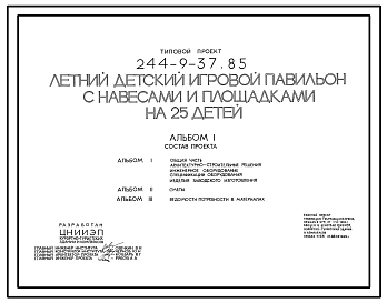 Типовой проект 244-9-37.85 Летний детский игровой павильон с навесами и площадками на 25 детей. Стены из кирпича. Для строительства в 1В климатическом подрайоне, 2 и 3 климатических районах