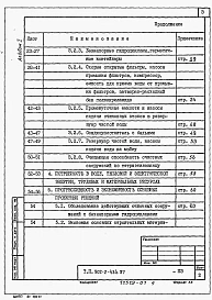 Альбом 1 Общая пояснительная записка  