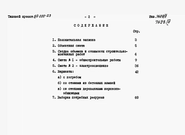 Альбом 2 Сметы