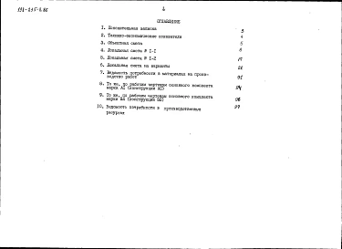 Альбом 2 Сметы. Ведомости потребности в материалах часть 2 (местные цены)