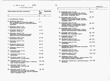 Альбом 10 ПРОИЗВОДСТВЕННЫЕ ПОМЕЩЕНИЯ. Сметы