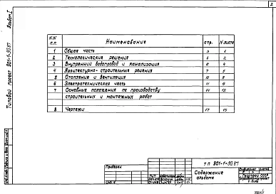Альбом 1 Пояснительная записка