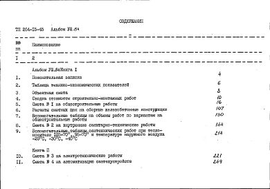 Альбом 8 Сметы часть 1