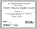 Серия 7.901-7 Герметизированные оголовки скважин. Рабочие чертежи.