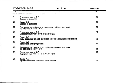 Альбом 8.2 Сметы. Генеральный план. Инженерные сети