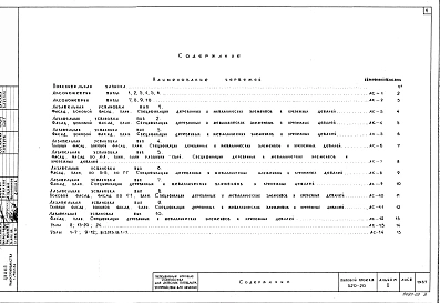 Альбом 2  Типовые решения    
